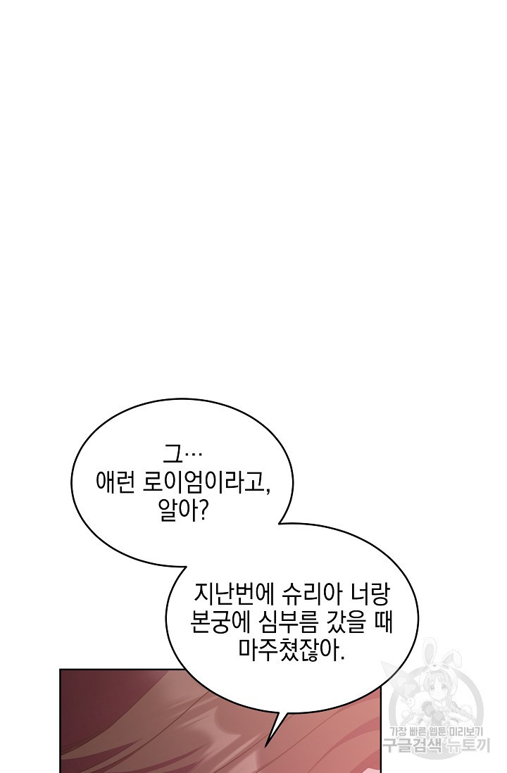 태양을 삼킨꽃 14화 - 웹툰 이미지 65