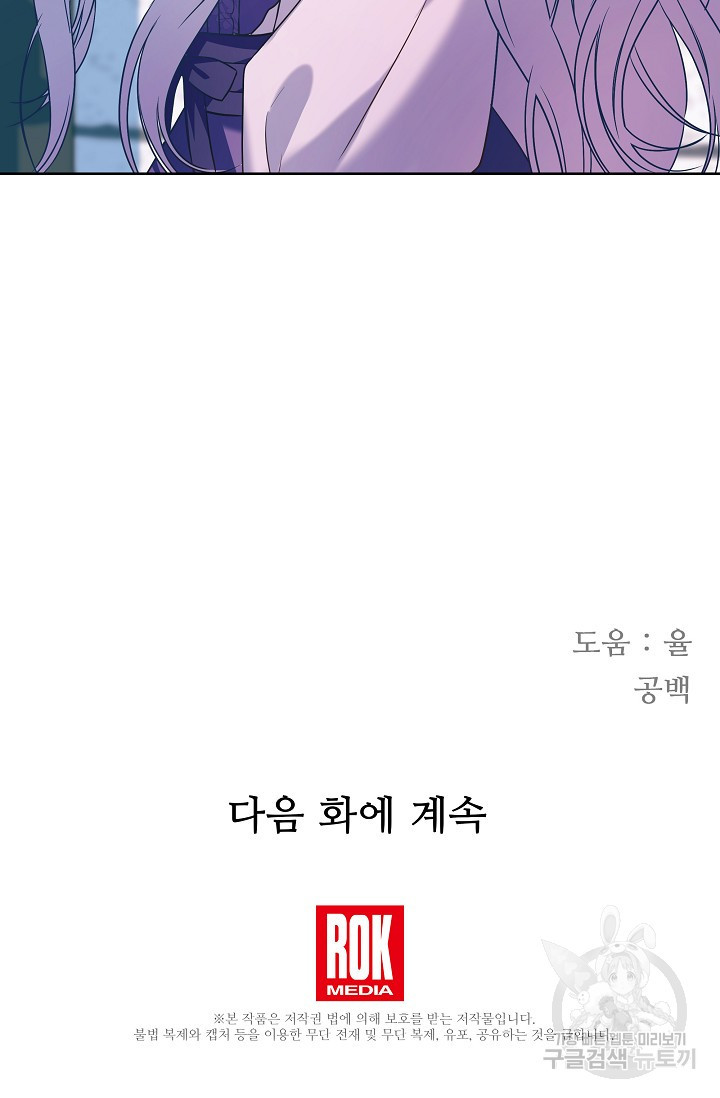 태양을 삼킨꽃 15화 - 웹툰 이미지 89