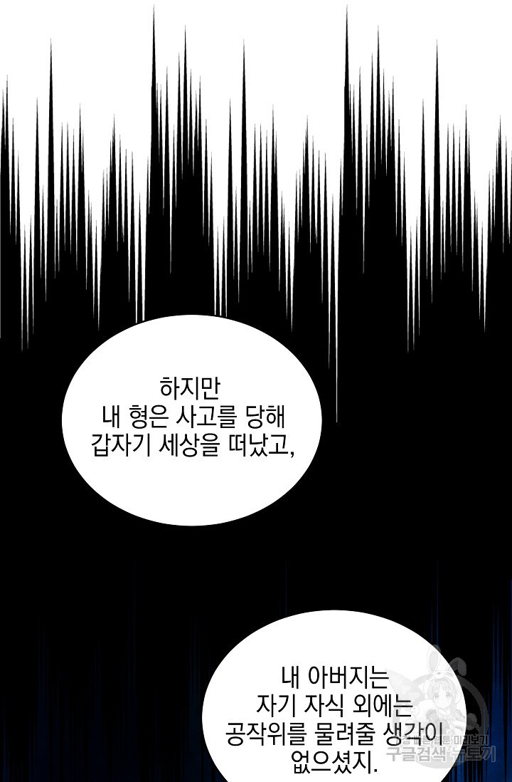 태양을 삼킨꽃 16화 - 웹툰 이미지 9