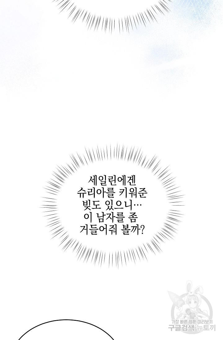 태양을 삼킨꽃 16화 - 웹툰 이미지 54