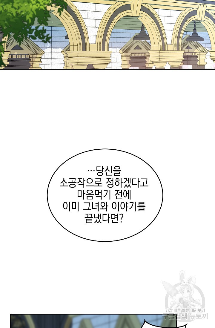 태양을 삼킨꽃 16화 - 웹툰 이미지 65