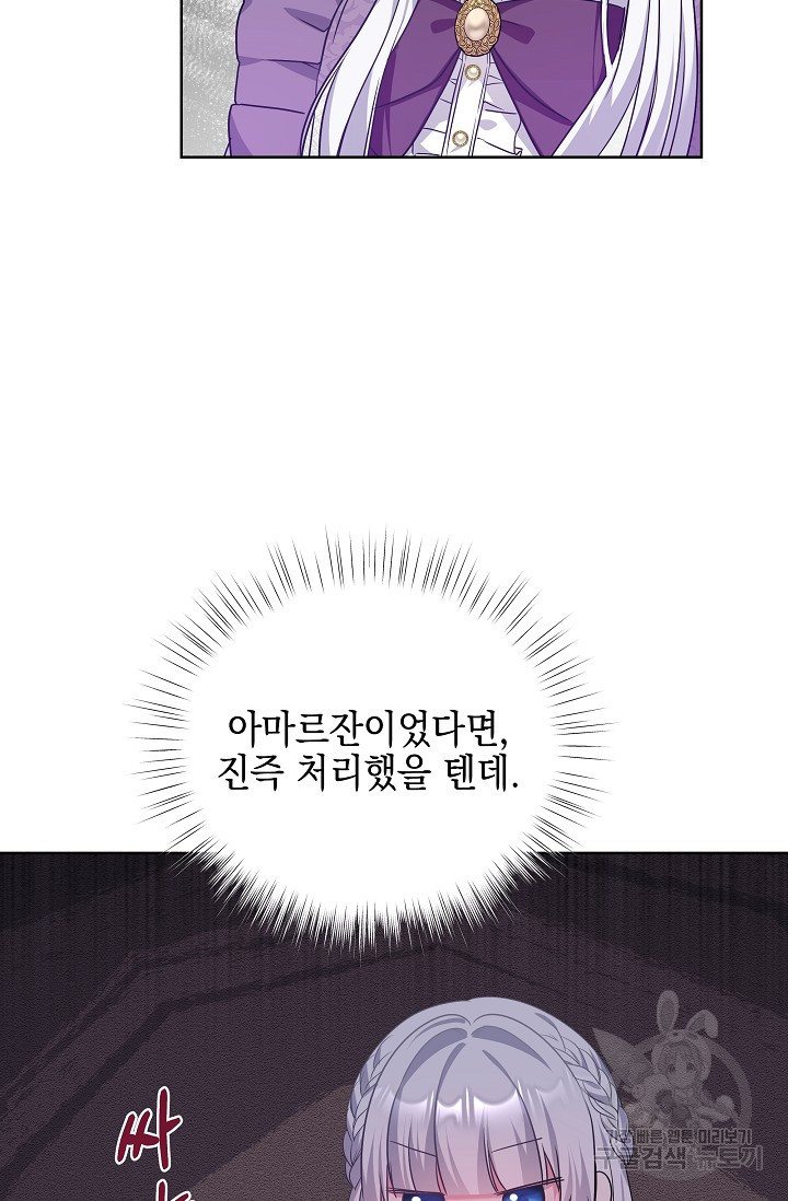 태양을 삼킨꽃 17화 - 웹툰 이미지 27