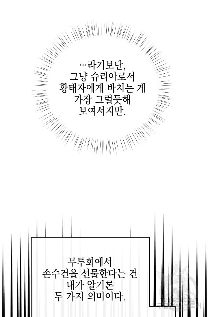 태양을 삼킨꽃 17화 - 웹툰 이미지 65