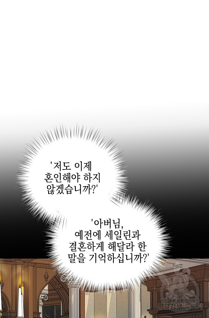 태양을 삼킨꽃 18화 - 웹툰 이미지 35