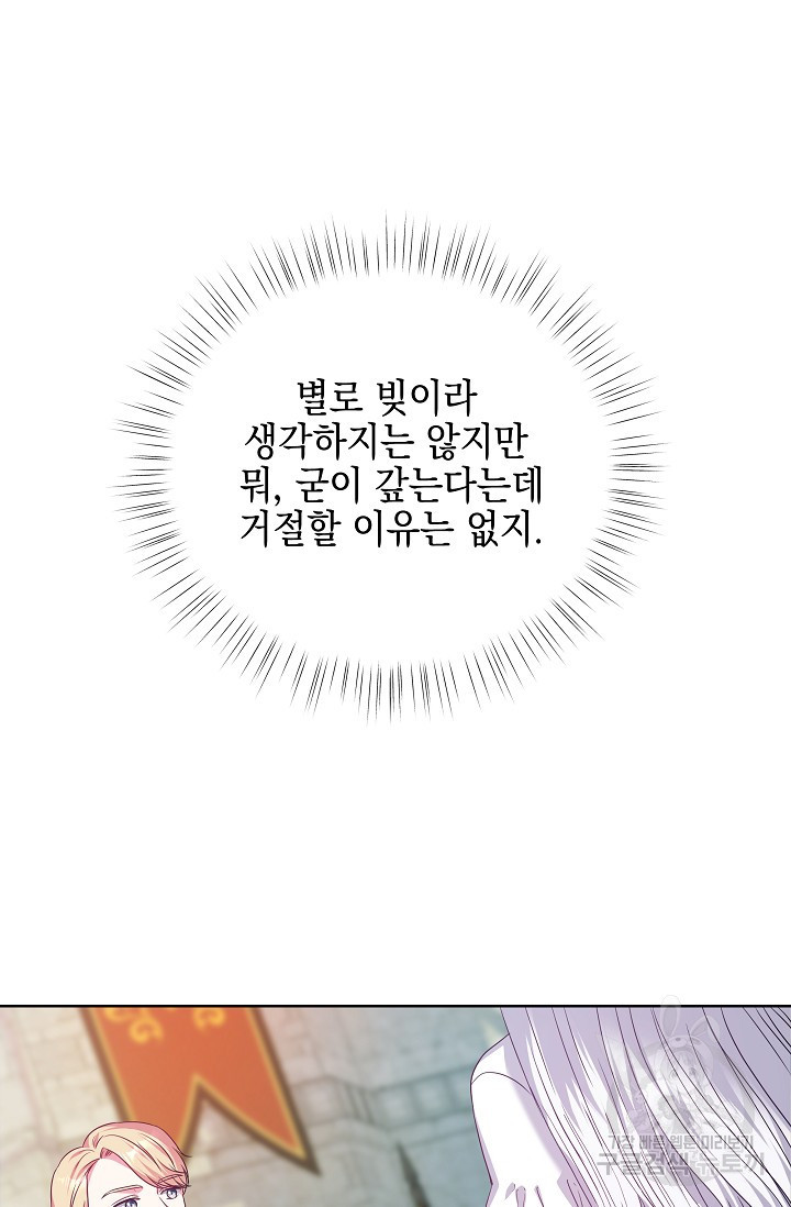 태양을 삼킨꽃 18화 - 웹툰 이미지 72