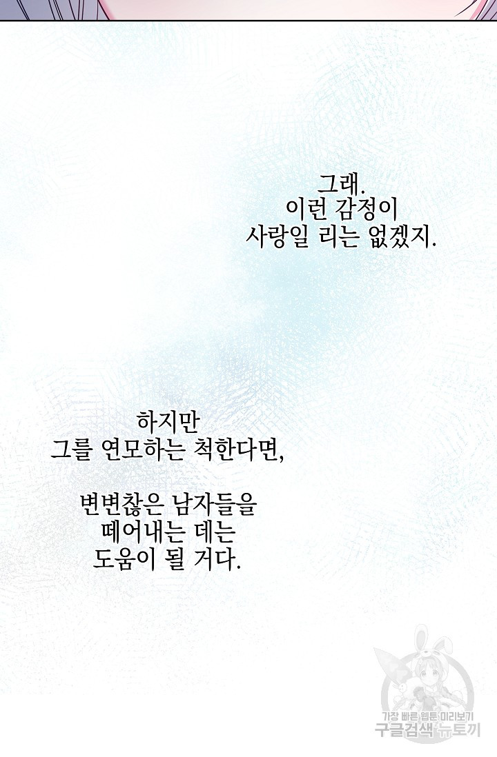 태양을 삼킨꽃 19화 - 웹툰 이미지 32