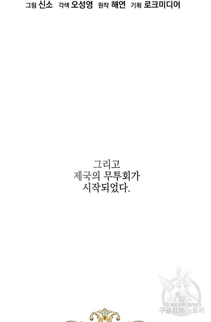 태양을 삼킨꽃 19화 - 웹툰 이미지 41