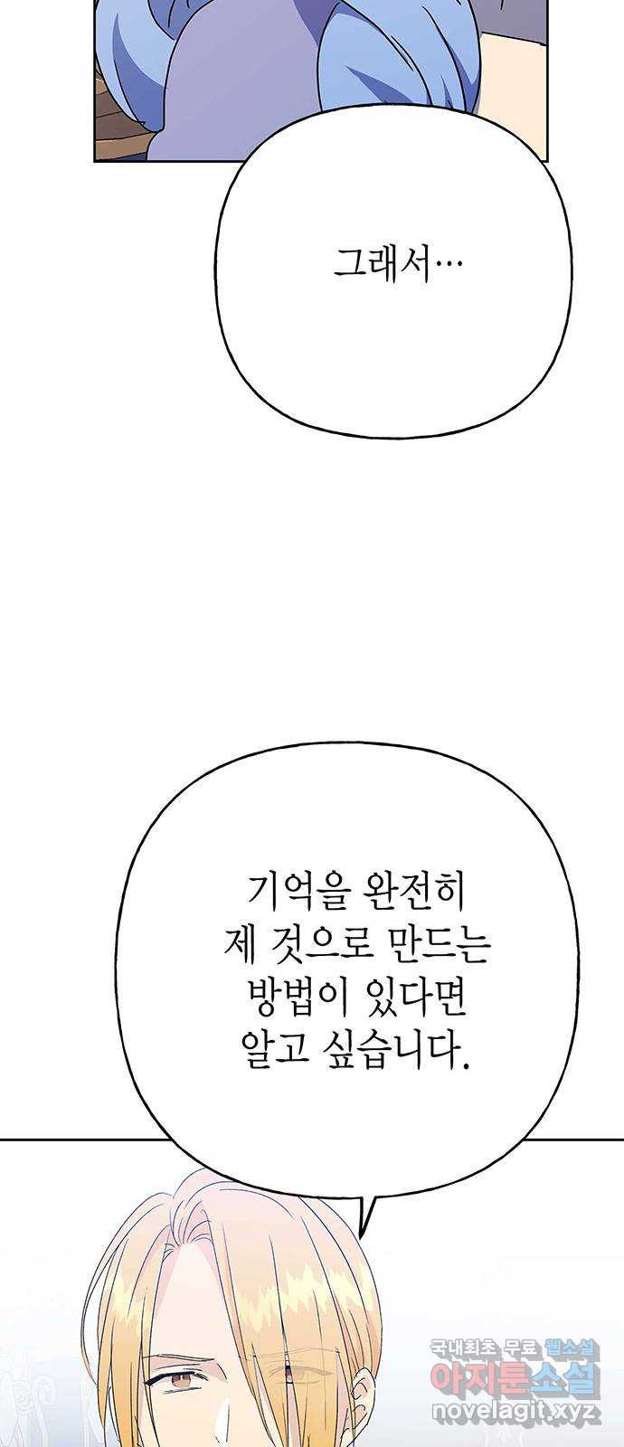 아, 쫌 참으세요 영주님! 71화 - 웹툰 이미지 21