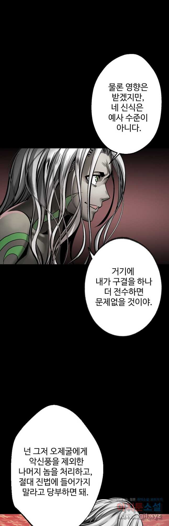 스텔라를 위하여 71화 - 웹툰 이미지 27