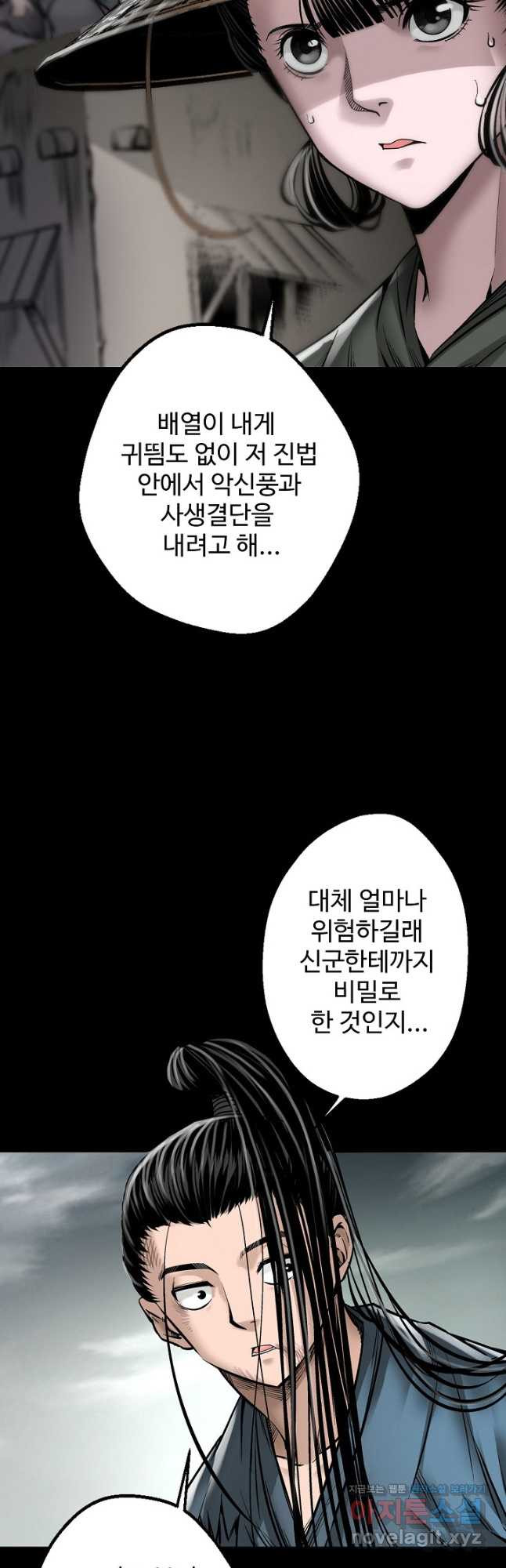 스텔라를 위하여 71화 - 웹툰 이미지 34