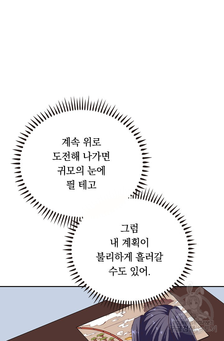 술사전기 101화 - 웹툰 이미지 20