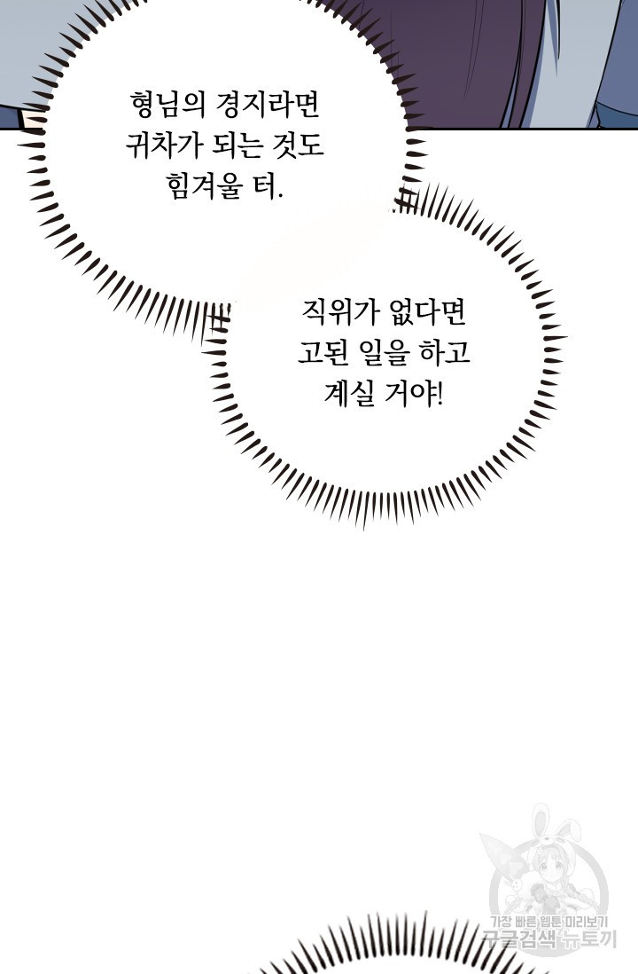 술사전기 101화 - 웹툰 이미지 35