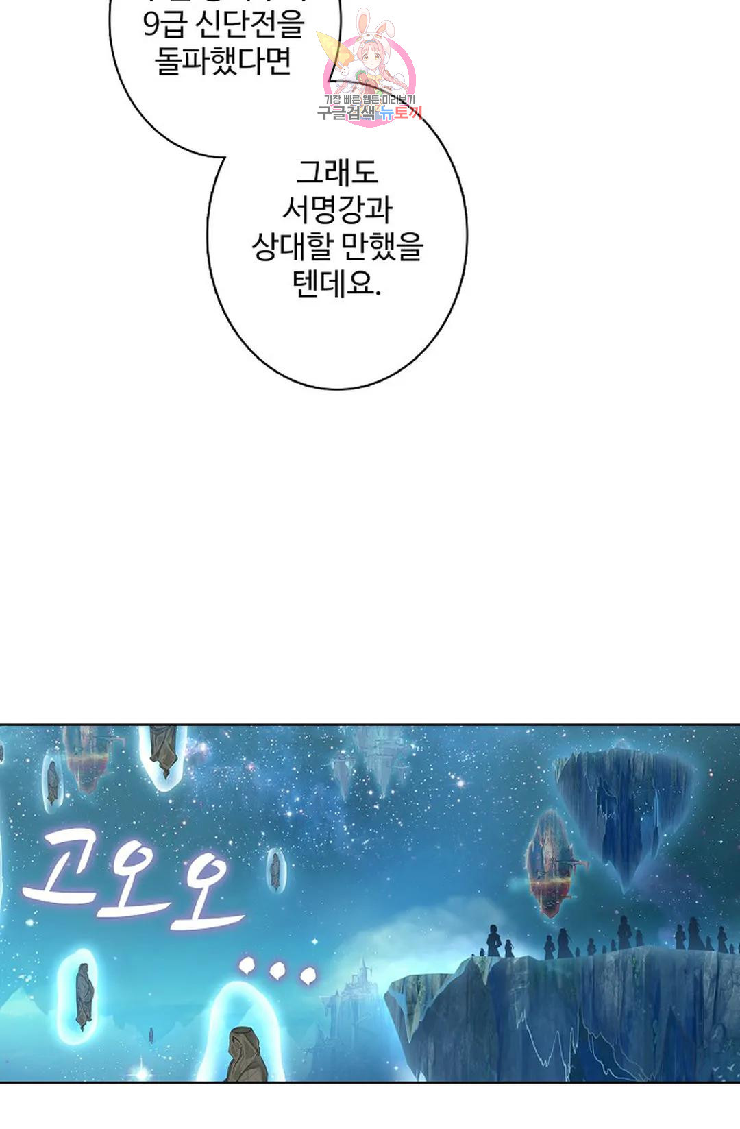 원존: 용의 비상 434화 - 웹툰 이미지 33