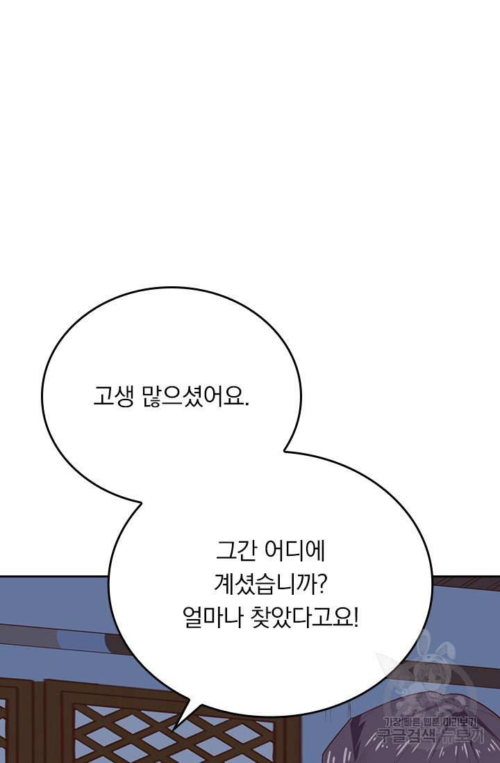 술사전기 102화 - 웹툰 이미지 5