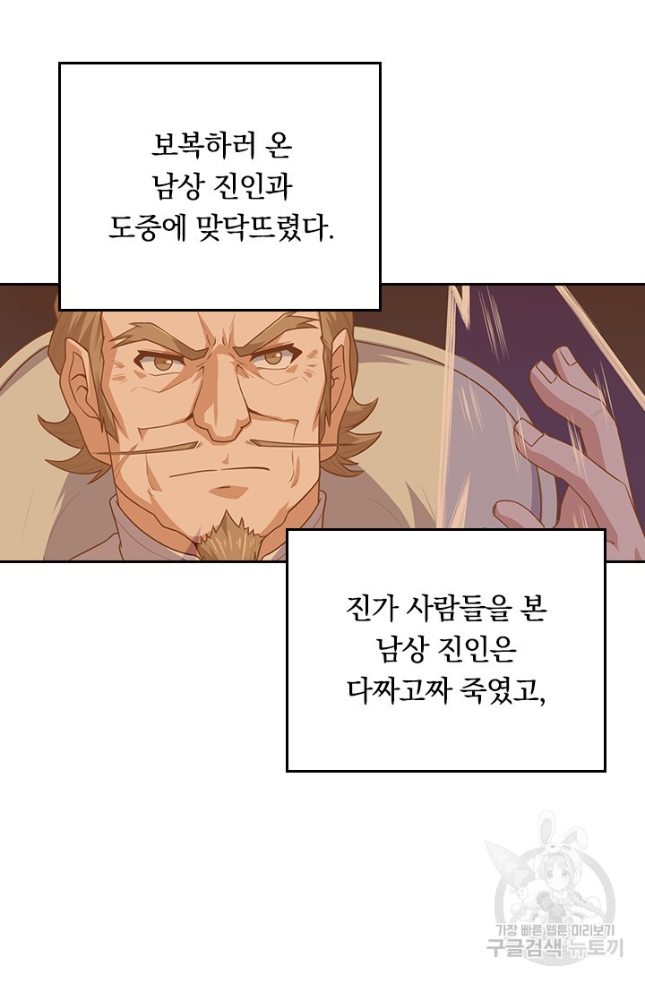 술사전기 102화 - 웹툰 이미지 9