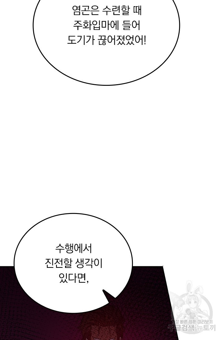 술사전기 102화 - 웹툰 이미지 26