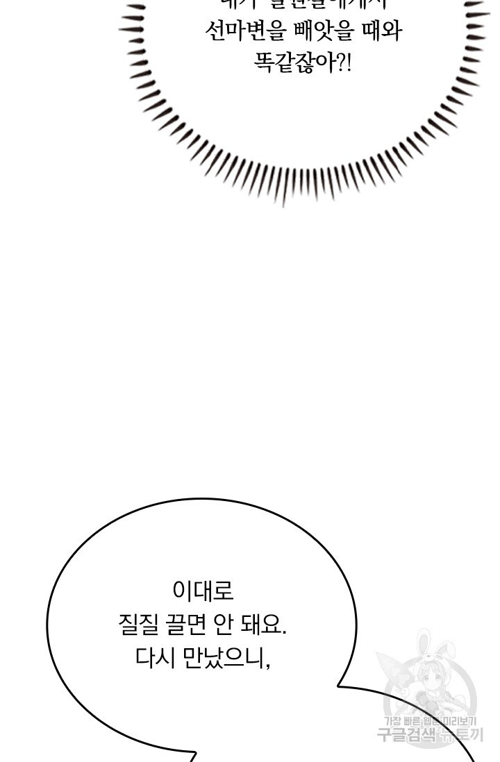 술사전기 102화 - 웹툰 이미지 34