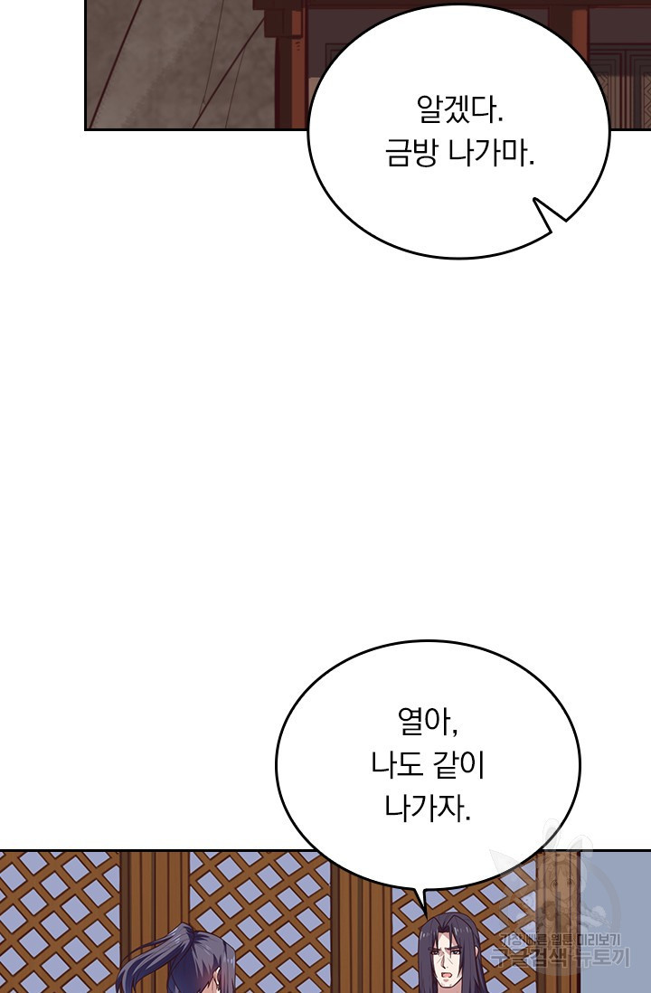 술사전기 102화 - 웹툰 이미지 55