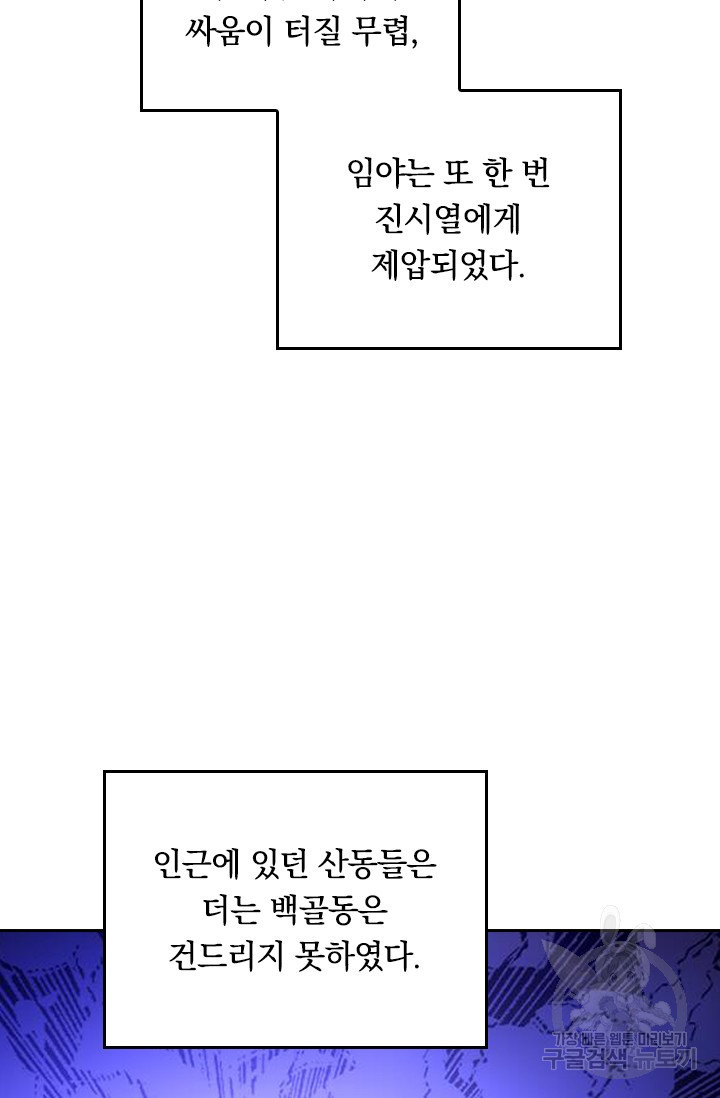 술사전기 102화 - 웹툰 이미지 62