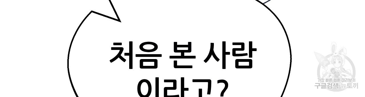 꼼짝 마, 움직이면 선다! 18화 - 웹툰 이미지 66