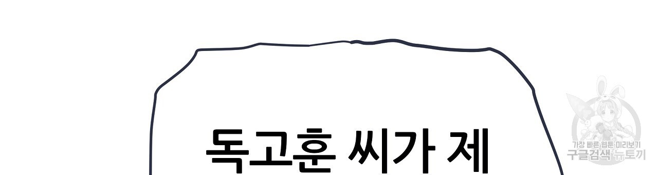 꼼짝 마, 움직이면 선다! 18화 - 웹툰 이미지 87