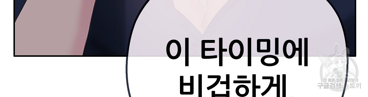 꼼짝 마, 움직이면 선다! 18화 - 웹툰 이미지 138