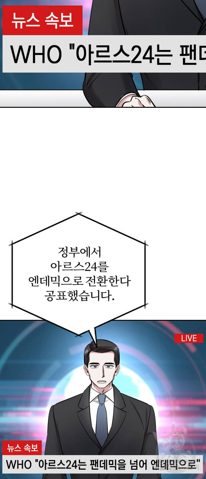 포스트 팬데믹 0화 : 프롤로그 - 웹툰 이미지 2