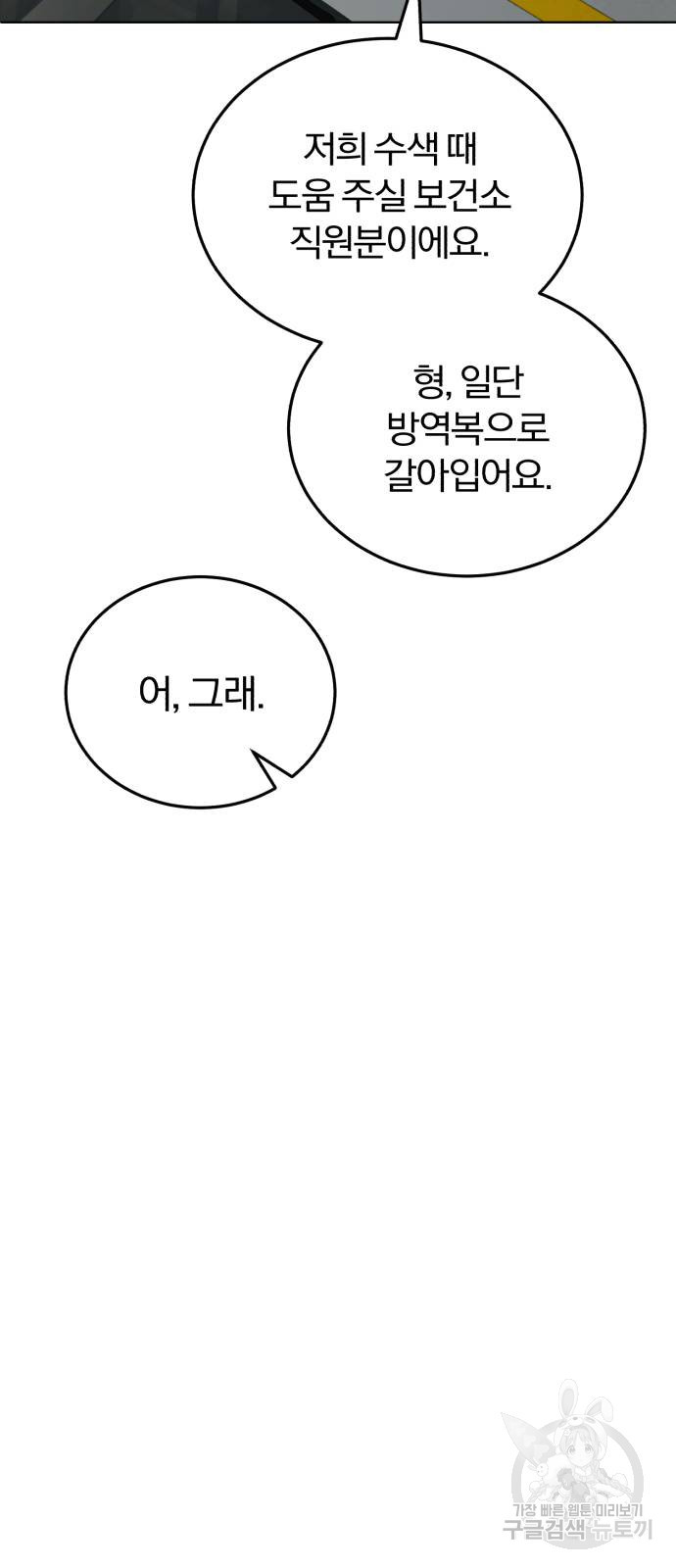 포스트 팬데믹 1화 : 새로운 이변 - 웹툰 이미지 12