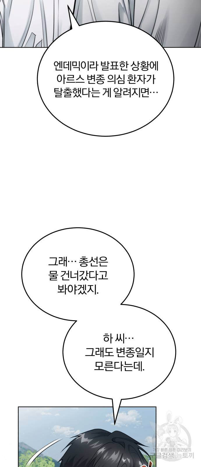 포스트 팬데믹 1화 : 새로운 이변 - 웹툰 이미지 16