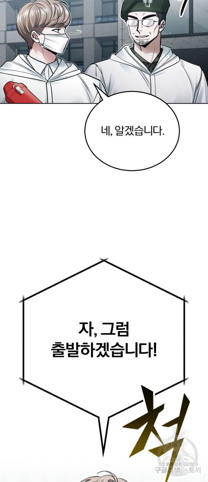 포스트 팬데믹 1화 : 새로운 이변 - 웹툰 이미지 44