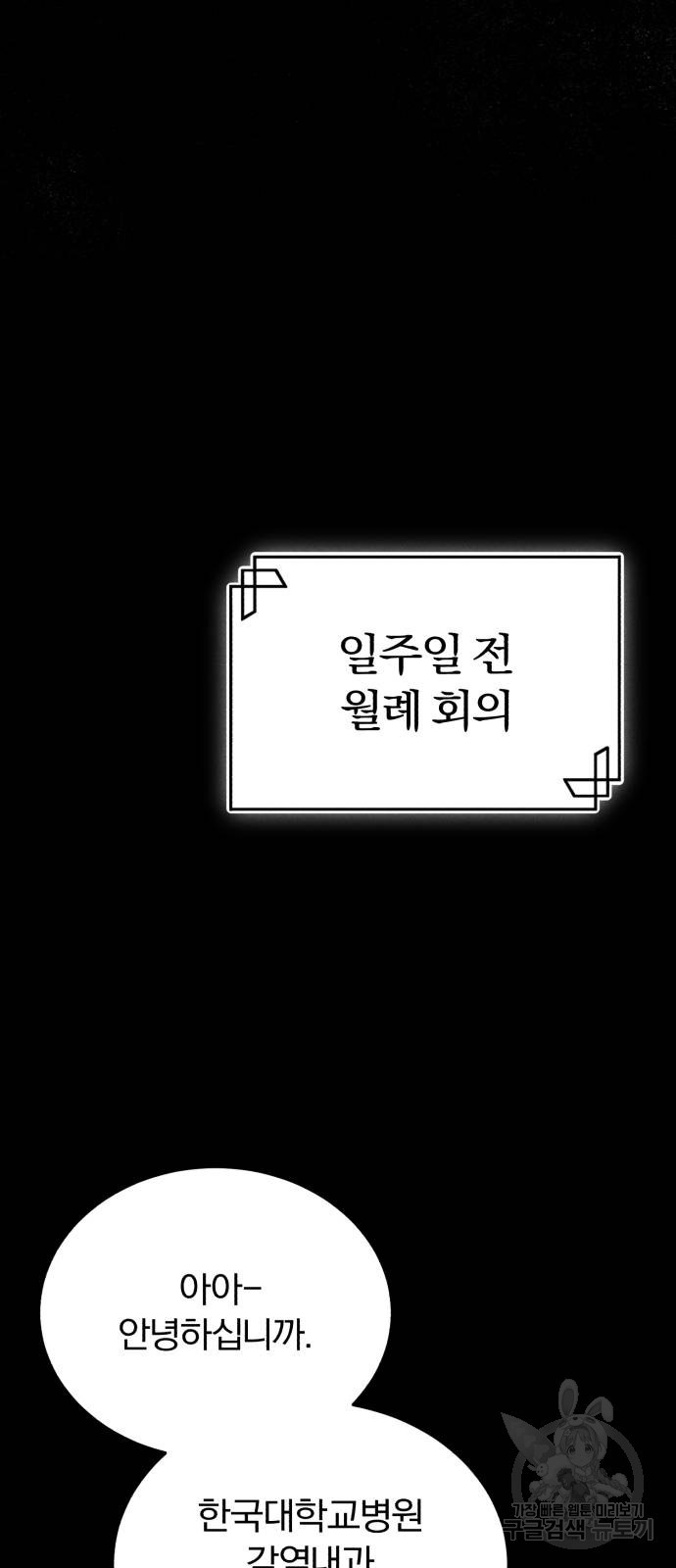 포스트 팬데믹 1화 : 새로운 이변 - 웹툰 이미지 69