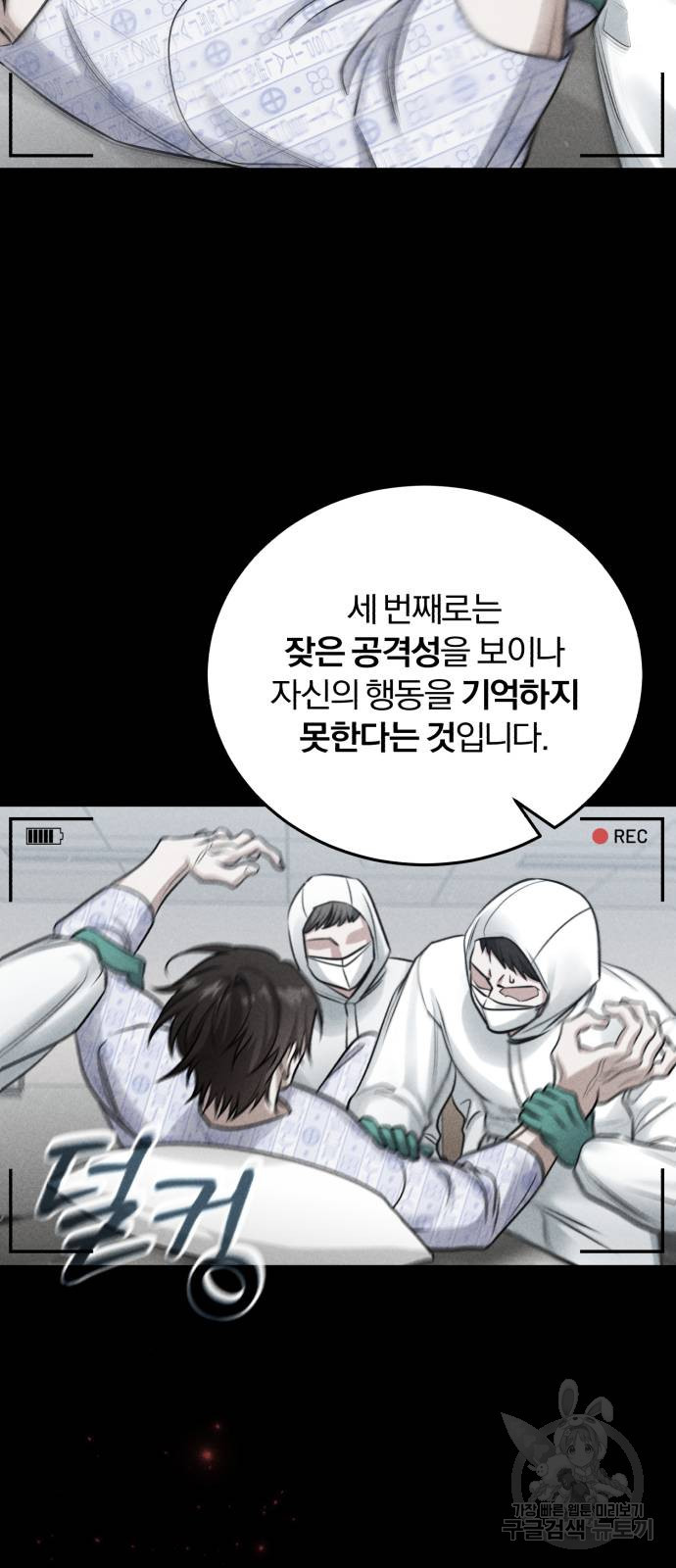 포스트 팬데믹 1화 : 새로운 이변 - 웹툰 이미지 73