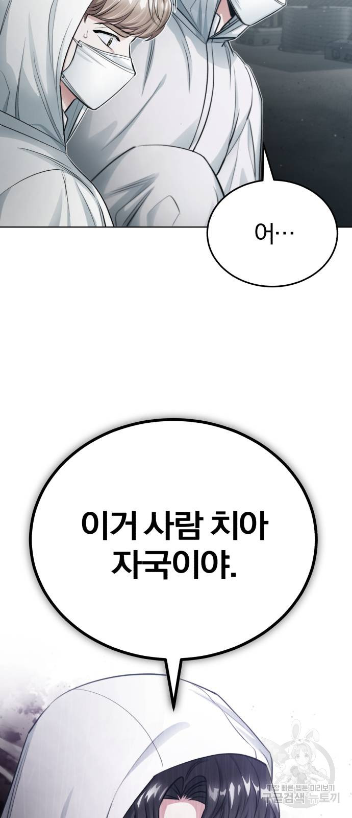 포스트 팬데믹 1화 : 새로운 이변 - 웹툰 이미지 99