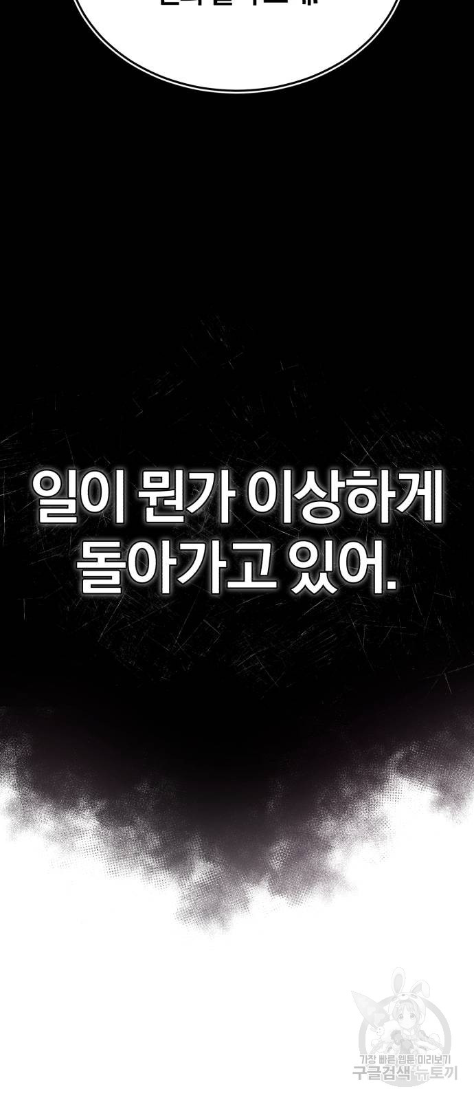 포스트 팬데믹 2화 : 의심 - 웹툰 이미지 18