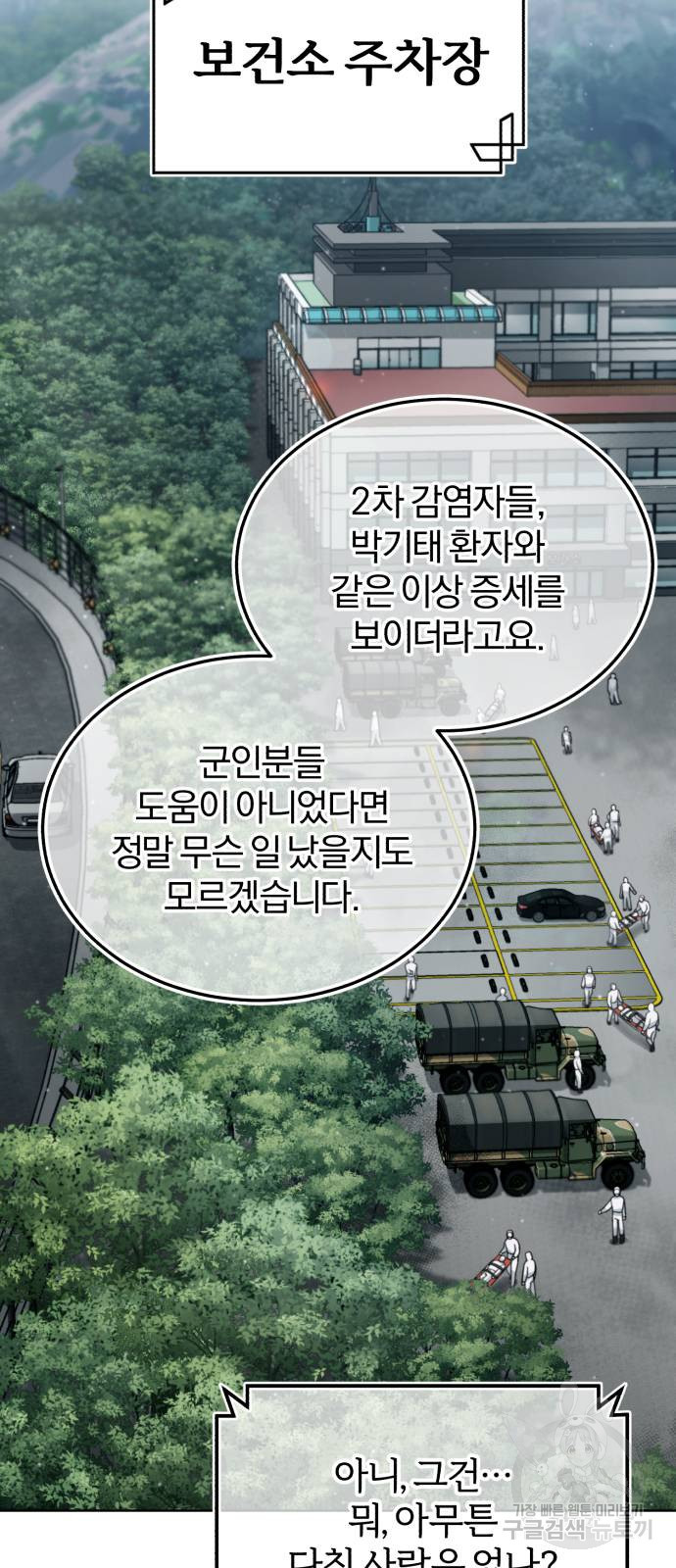 포스트 팬데믹 2화 : 의심 - 웹툰 이미지 79