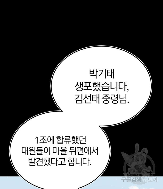 포스트 팬데믹 3화 - 웹툰 이미지 161