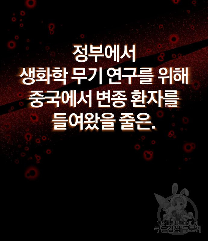 포스트 팬데믹 3화 - 웹툰 이미지 187