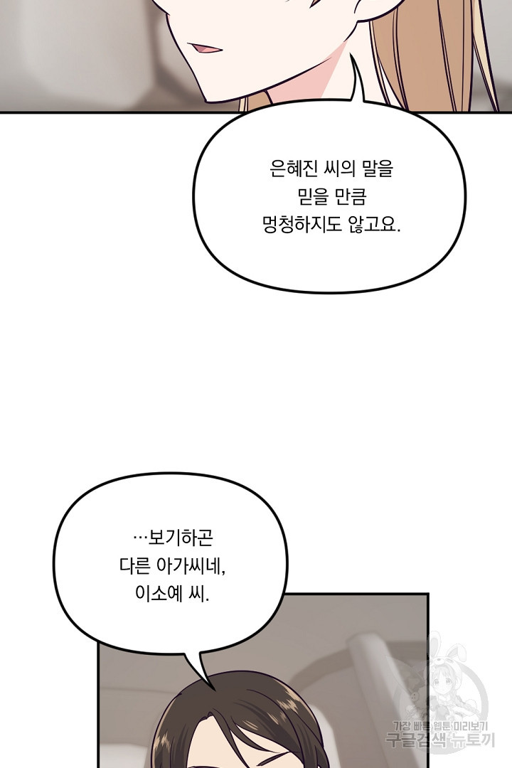 마침내 스캔들 31화 - 웹툰 이미지 42