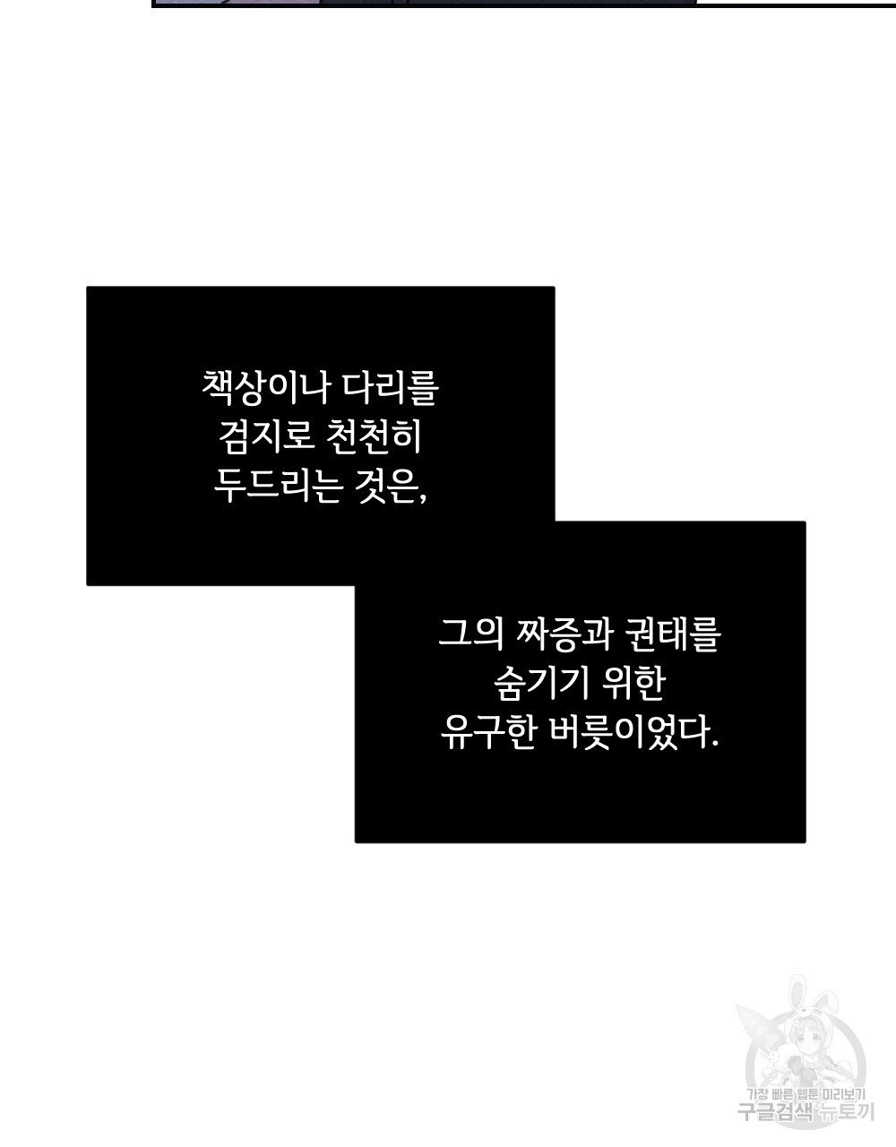 혼자 걷는 새 5화 - 웹툰 이미지 43