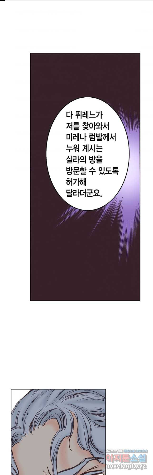 에뷔오네 130화 - 웹툰 이미지 1