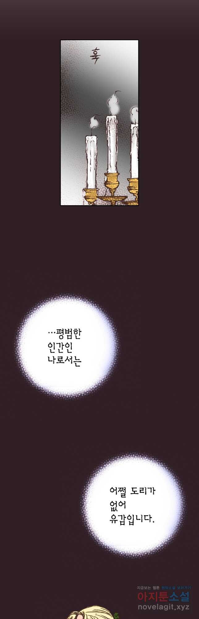 에뷔오네 130화 - 웹툰 이미지 10