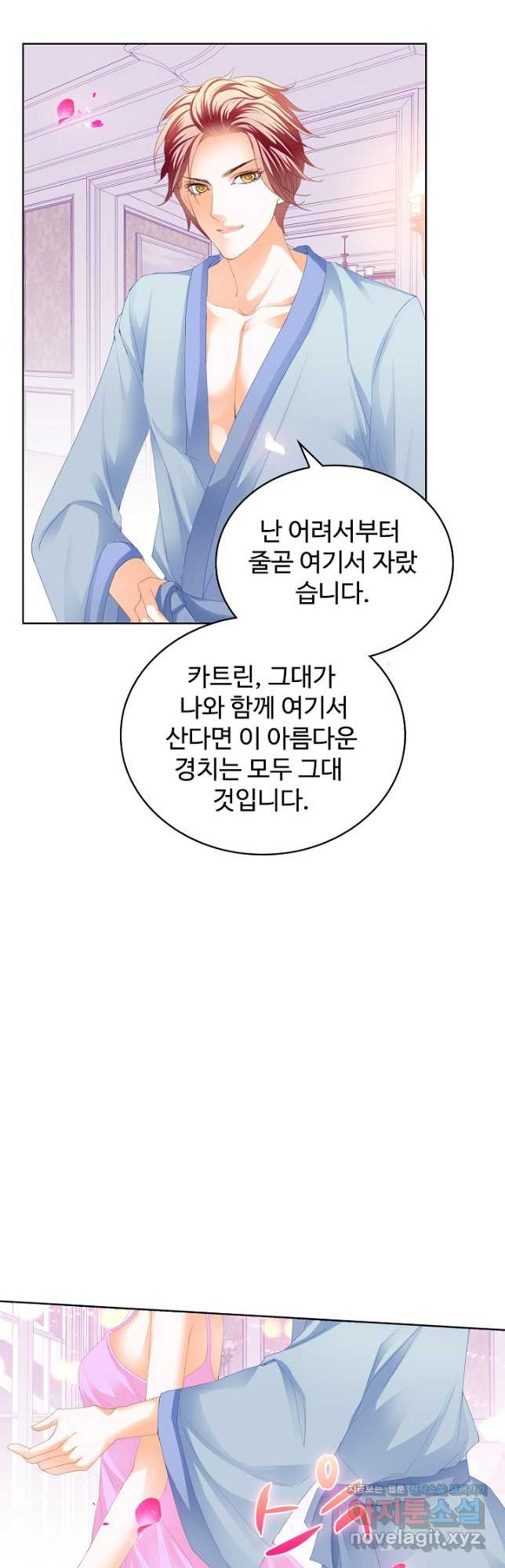 우리 결혼부터 합시다 183화 - 웹툰 이미지 27