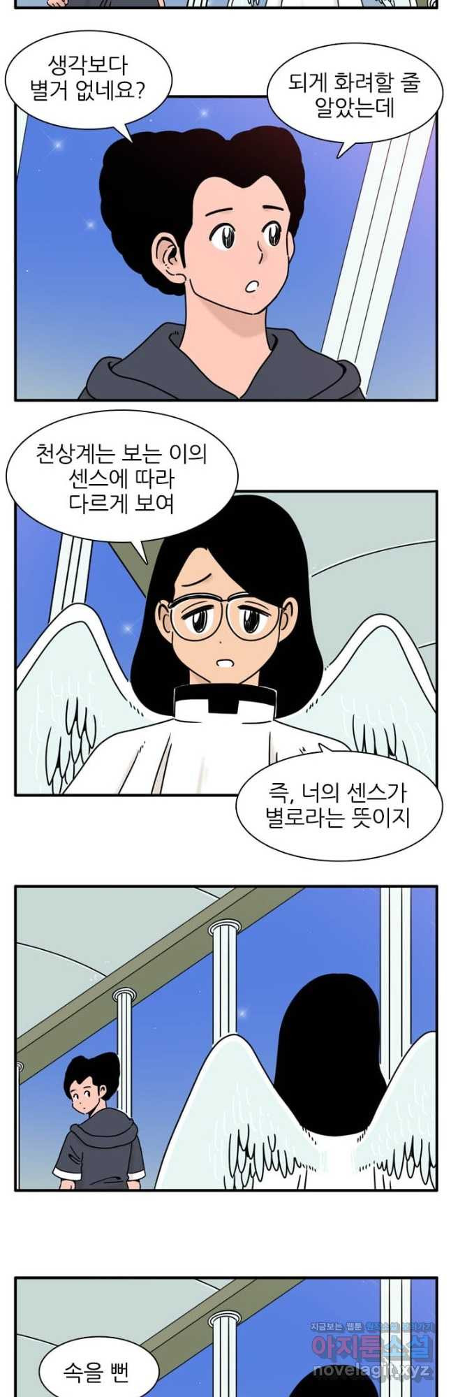 흡혈고딩 피만두 253화 - 웹툰 이미지 2