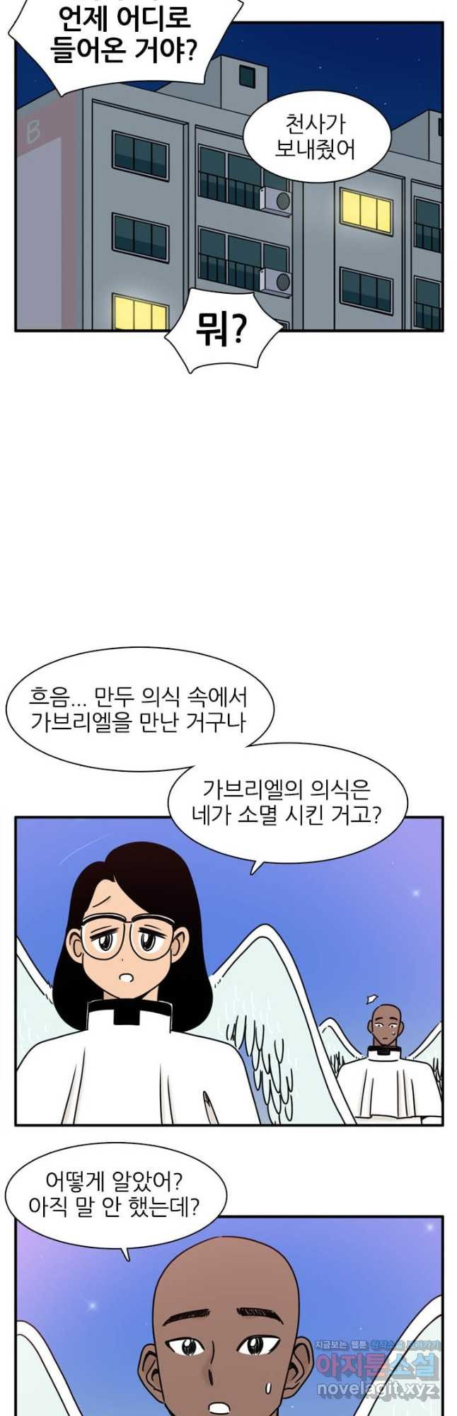 흡혈고딩 피만두 253화 - 웹툰 이미지 6