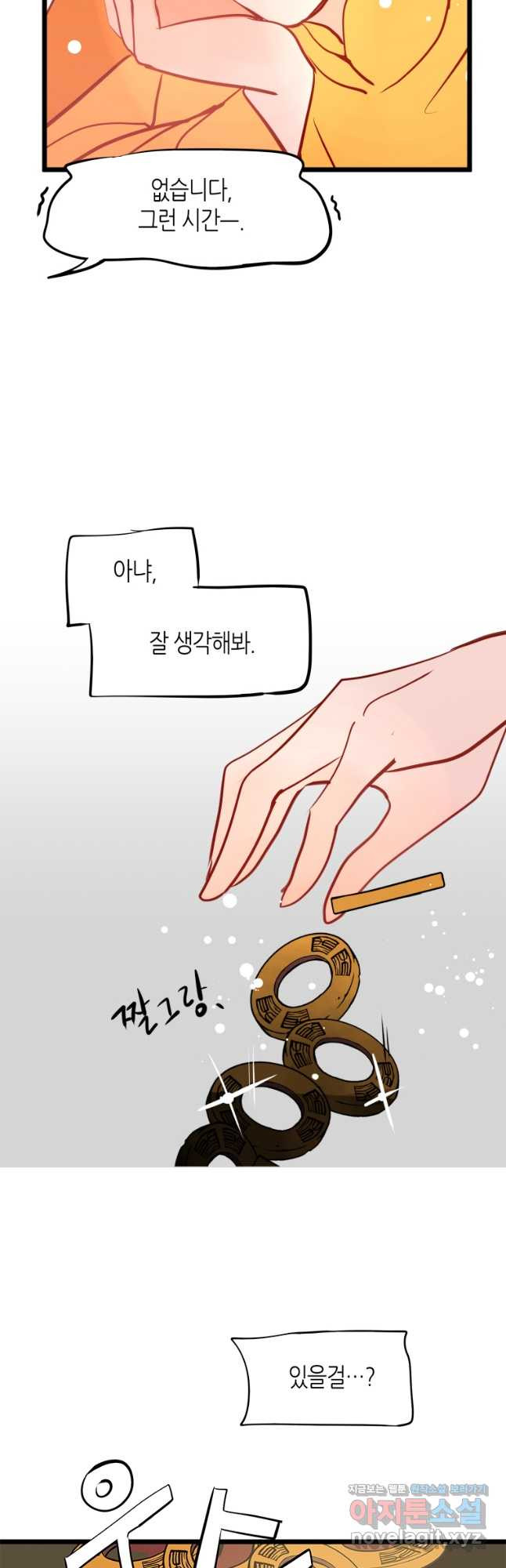 열세 번째 밤 162화 - 웹툰 이미지 25