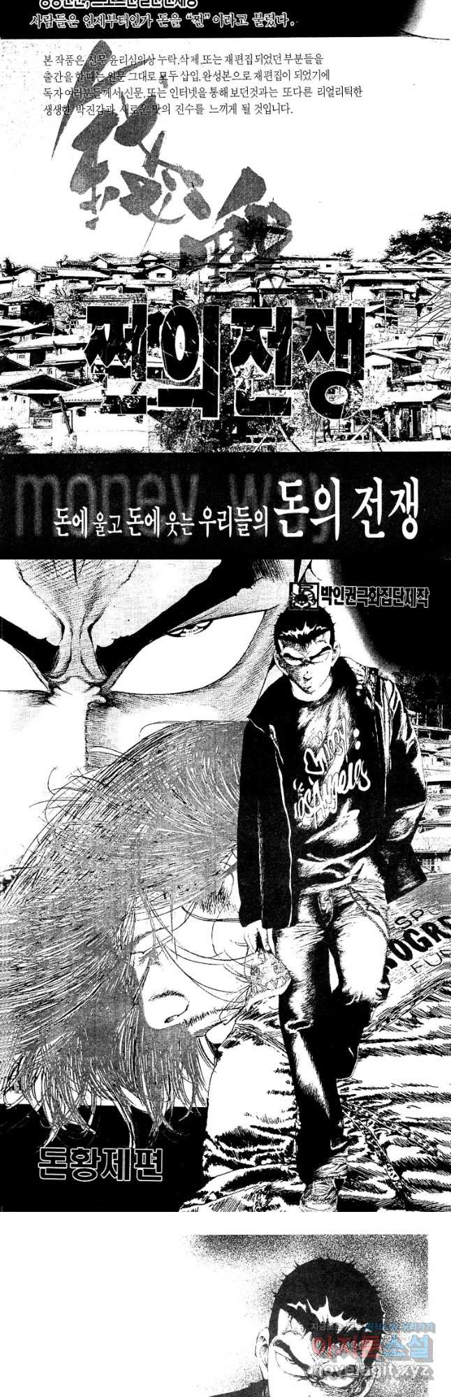 쩐의전쟁 3부 6화 - 웹툰 이미지 2