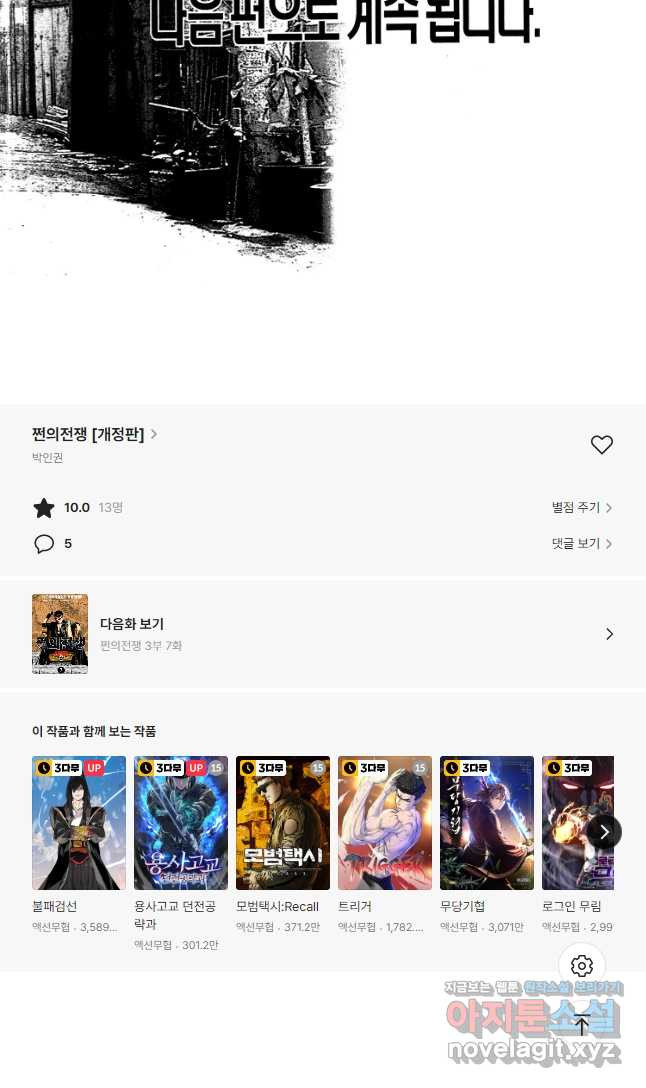 쩐의전쟁 3부 6화 - 웹툰 이미지 31