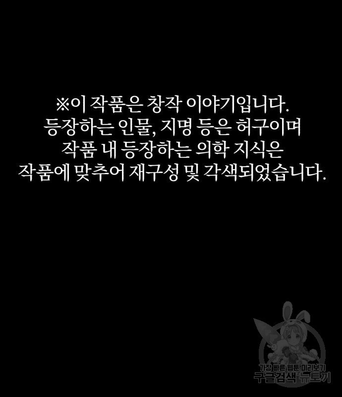 포스트 팬데믹 4화 - 웹툰 이미지 2