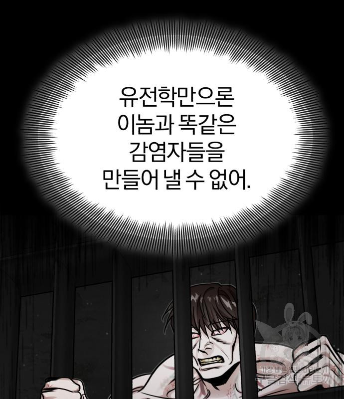 포스트 팬데믹 4화 - 웹툰 이미지 27