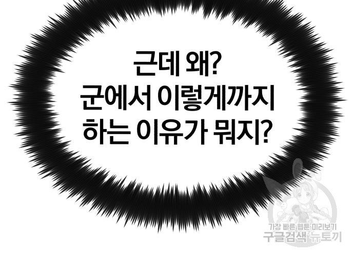 포스트 팬데믹 4화 - 웹툰 이미지 62